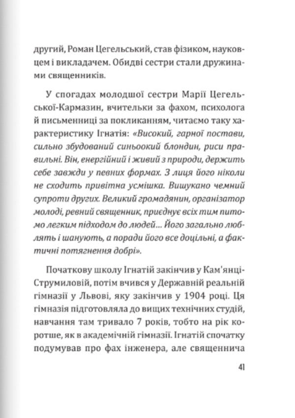 The generation of the worthy. Father Ignatius Tsegelsky against the background of the era / Генерація гідних. О. Ігнатій Цегельський на тлі епохи  9789669387226-3