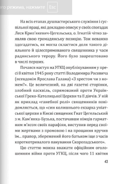 The generation of the worthy. Father Ignatius Tsegelsky against the background of the era / Генерація гідних. О. Ігнатій Цегельський на тлі епохи  9789669387226-5