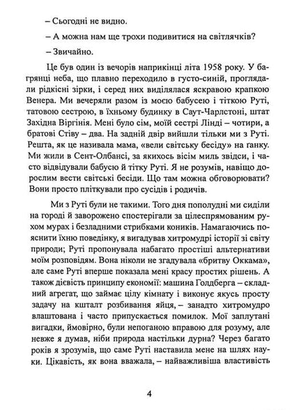The geometry of grief. Reflections on mathematics, on the loss of loved ones and on life / Геометрія скорботи. Роздуми про математику, про втрату близьких і про життя Майкл Фрейм, Ад Маргинем 9786110131124-5