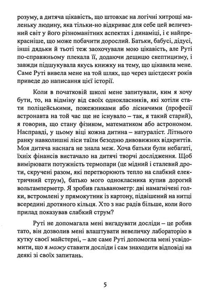 The geometry of grief. Reflections on mathematics, on the loss of loved ones and on life / Геометрія скорботи. Роздуми про математику, про втрату близьких і про життя Майкл Фрейм, Ад Маргинем 9786110131124-6