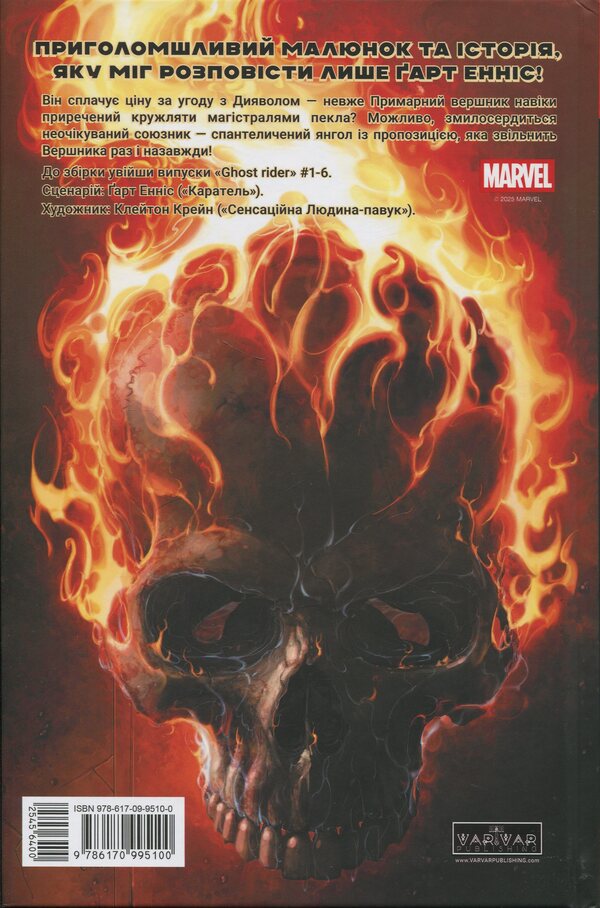 The ghost rider. Road to hell / Примарний вершник. Дорога до пекла Эннис Гарт 978-617-09-9510-0-2