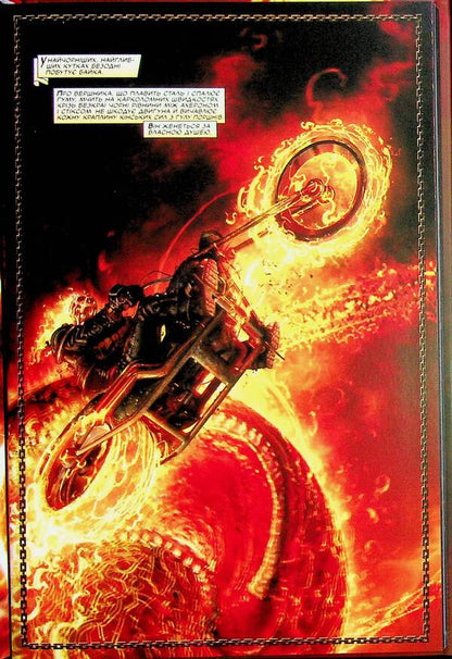 The ghost rider. Road to hell / Примарний вершник. Дорога до пекла Эннис Гарт 978-617-09-9510-0-4