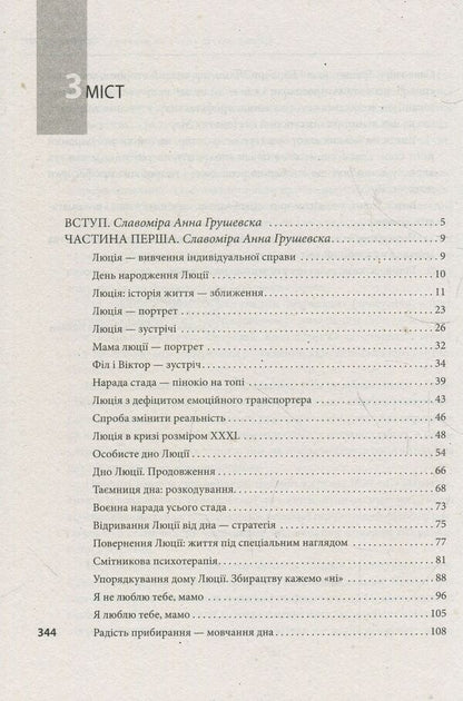 The gift of the bottom. How to return to happiness / Дар дна. Як повернутись до щастя Славомира Анна Грушевська, Барбара Шкиль 978-966-03-8710-2-3