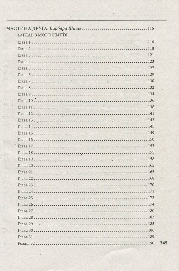 The gift of the bottom. How to return to happiness / Дар дна. Як повернутись до щастя Славомира Анна Грушевська, Барбара Шкиль 978-966-03-8710-2-4