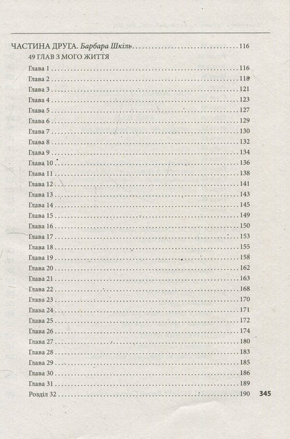 The gift of the bottom. How to return to happiness / Дар дна. Як повернутись до щастя Славомира Анна Грушевська, Барбара Шкиль 978-966-03-8710-2-4