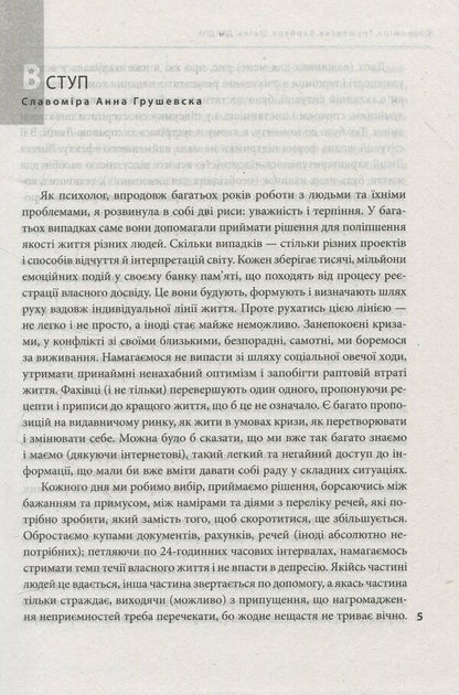 The gift of the bottom. How to return to happiness / Дар дна. Як повернутись до щастя Славомира Анна Грушевська, Барбара Шкиль 978-966-03-8710-2-6