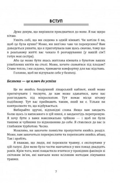The gift of trauma. How to survive traumatic events and turn them into a point of growth / Подарунок травми. Як пережити травмувальні події і перетворити їх у точку зростання Кристи Гибсон 9786110130226-6