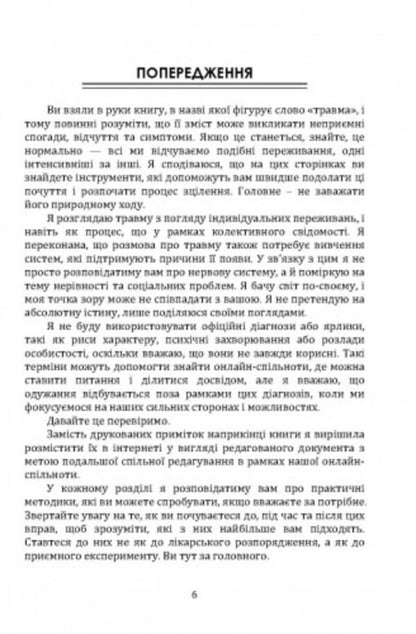 The gift of trauma. How to survive traumatic events and turn them into a point of growth / Подарунок травми. Як пережити травмувальні події і перетворити їх у точку зростання Кристи Гибсон 9786110130226-5