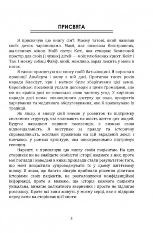 The gift of trauma. How to survive traumatic events and turn them into a point of growth / Подарунок травми. Як пережити травмувальні події і перетворити їх у точку зростання Кристи Гибсон 9786110130226-4