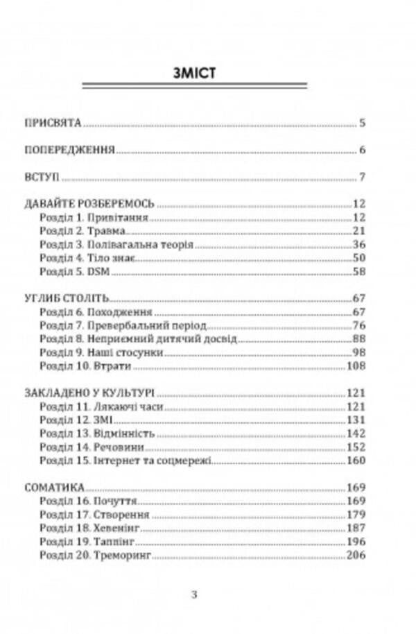 The gift of trauma. How to survive traumatic events and turn them into a point of growth / Подарунок травми. Як пережити травмувальні події і перетворити їх у точку зростання Кристи Гибсон 9786110130226-2