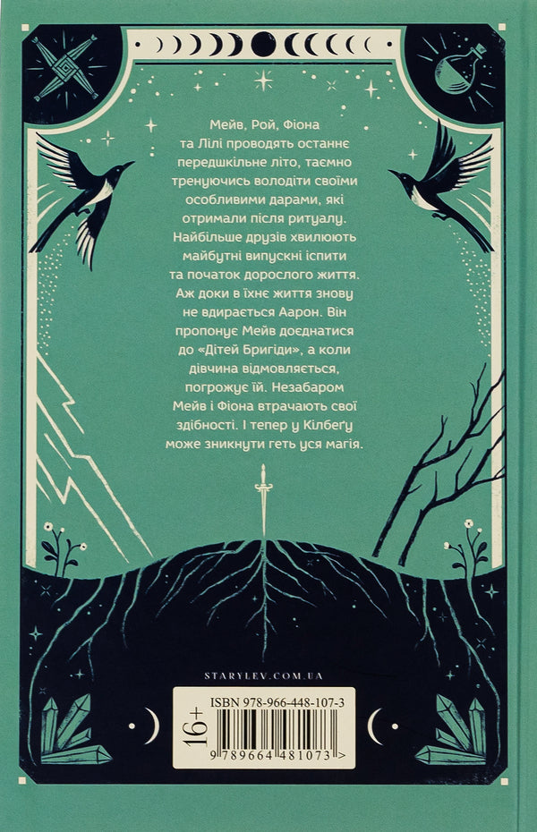 The gifts that bind us. Book 2 / Дари, що зв’язують нас. Книга 2 Кэролайн О'Донохью 978-966-448-107-3-2