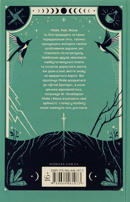 The gifts that bind us. Book 2 / Дари, що зв’язують нас. Книга 2 Кэролайн О'Донохью 978-966-448-107-3-2