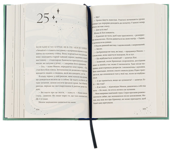 The gifts that bind us. Book 2 / Дари, що зв’язують нас. Книга 2 Кэролайн О'Донохью 978-966-448-107-3-5