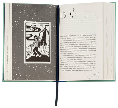 The gifts that bind us. Book 2 / Дари, що зв’язують нас. Книга 2 Кэролайн О'Донохью 978-966-448-107-3-6