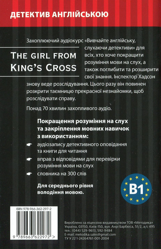 The girl from King's Cross. Detective in English. Study guide (+ online audio materials) / Дівчина з Кінг Крос. Детектив англійською. Навчальний посібник (+ онлайн аудіоматеріали) Бени Мартин 978-966-362-297-2-2