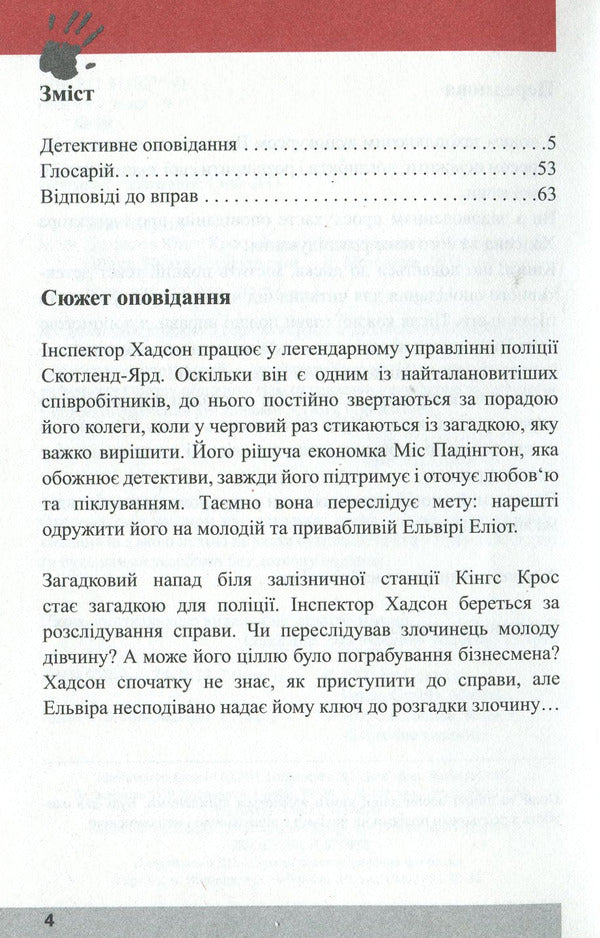 The girl from King's Cross. Detective in English. Study guide (+ online audio materials) / Дівчина з Кінг Крос. Детектив англійською. Навчальний посібник (+ онлайн аудіоматеріали) Бени Мартин 978-966-362-297-2-3