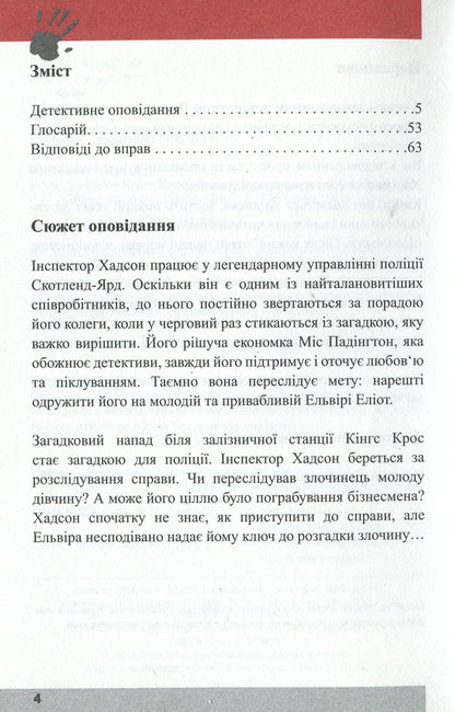 The girl from King's Cross. Detective in English. Study guide (+ online audio materials) / Дівчина з Кінг Крос. Детектив англійською. Навчальний посібник (+ онлайн аудіоматеріали) Бени Мартин 978-966-362-297-2-3