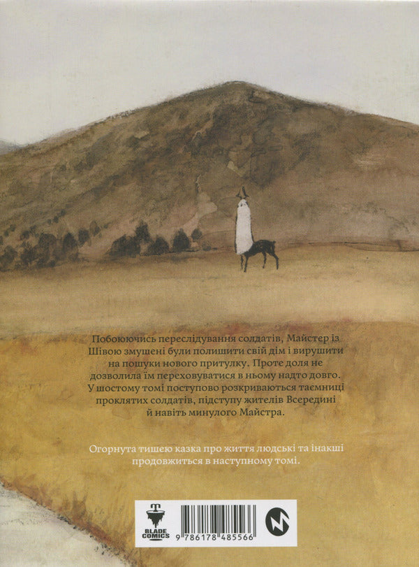 The girl from the other side. Volume 6 / Дівчинка з того боку. Том 6 Нагабэ 978-617-8485-56-6-2