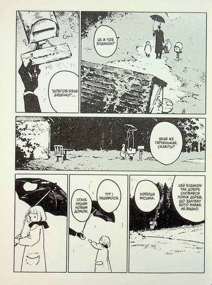 The girl from the other side. Volume 6 / Дівчинка з того боку. Том 6 Нагабэ 978-617-8485-56-6-5