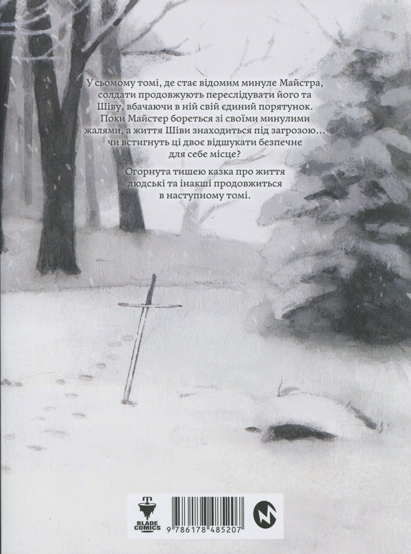 The girl from the other side. Volume 7 / Дівчинка з того боку. Том 7 Нагабэ 978-617-8485-20-7-2
