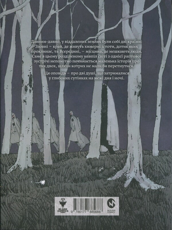 The girl on the other side. Volume 1 / Дівчинка з того боку. Том 1 Нагабэ 978-617-7885-68-8-2