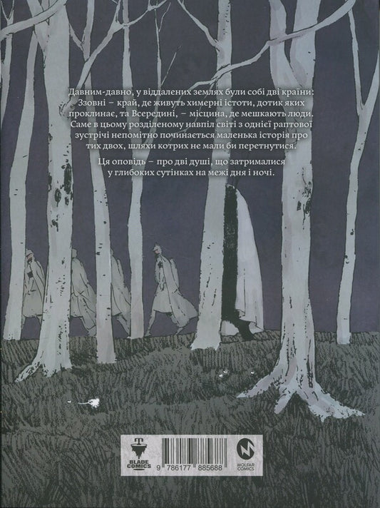 The girl on the other side. Volume 1 / Дівчинка з того боку. Том 1 Нагабэ 978-617-7885-68-8-2