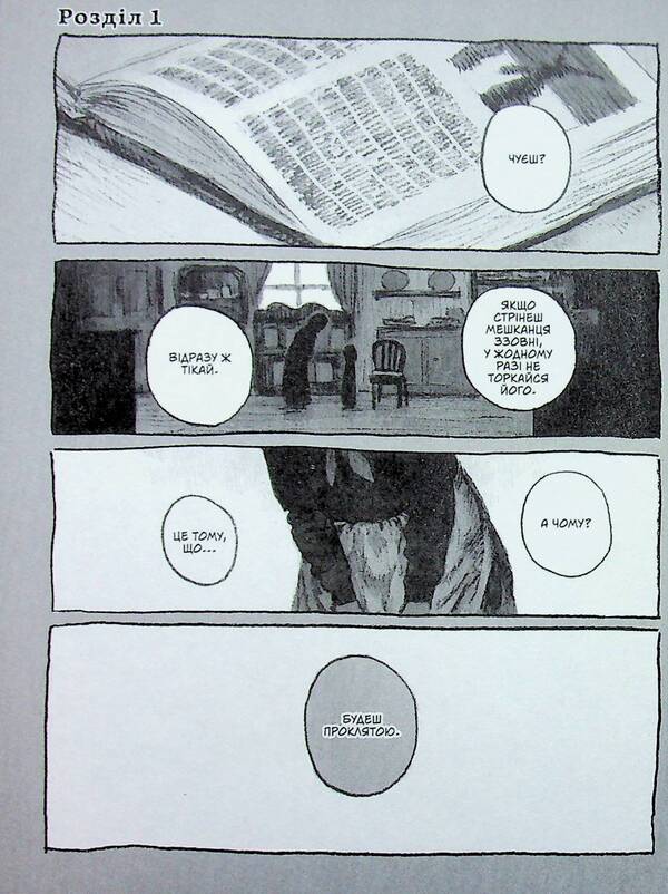 The girl on the other side. Volume 1 / Дівчинка з того боку. Том 1 Нагабэ 978-617-7885-68-8-5