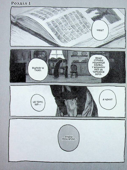 The girl on the other side. Volume 1 / Дівчинка з того боку. Том 1 Нагабэ 978-617-7885-68-8-5