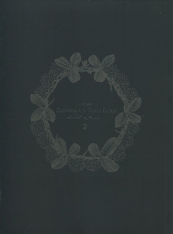 The girl on the other side. Volume 2 / Дівчинка з того боку. Том 2 Нагабэ 978-617-7885-74-9-3