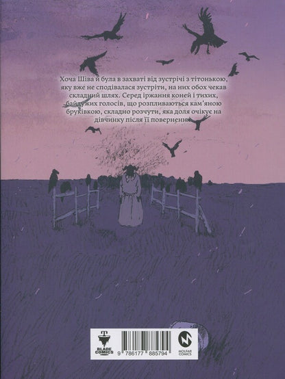 The girl on the other side. Volume 3 / Дівчинка з того боку. Том 3 Нагабэ 978-617-7885-79-4-2