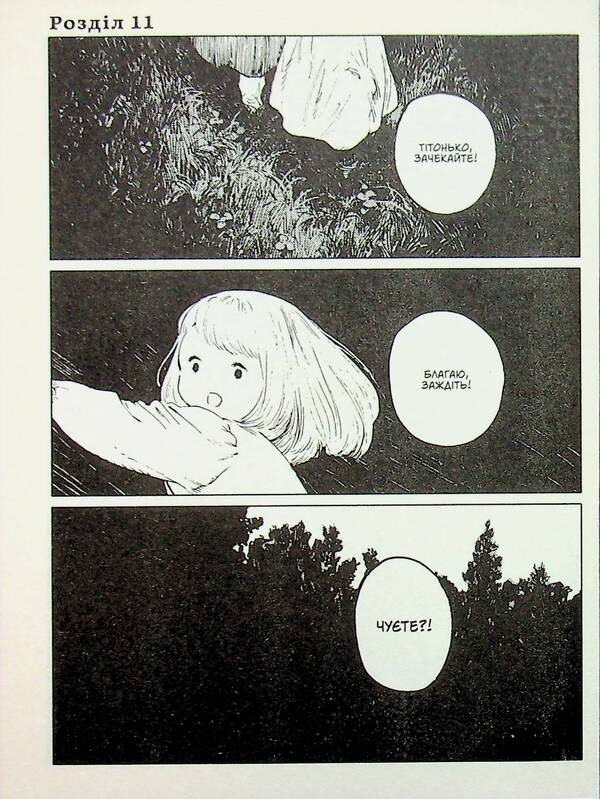 The girl on the other side. Volume 3 / Дівчинка з того боку. Том 3 Нагабэ 978-617-7885-79-4-5