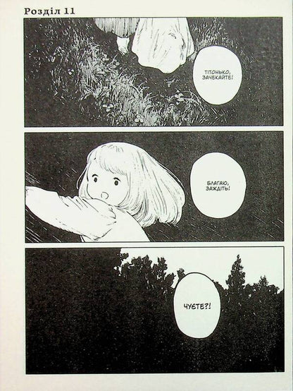 The girl on the other side. Volume 3 / Дівчинка з того боку. Том 3 Нагабэ 978-617-7885-79-4-5