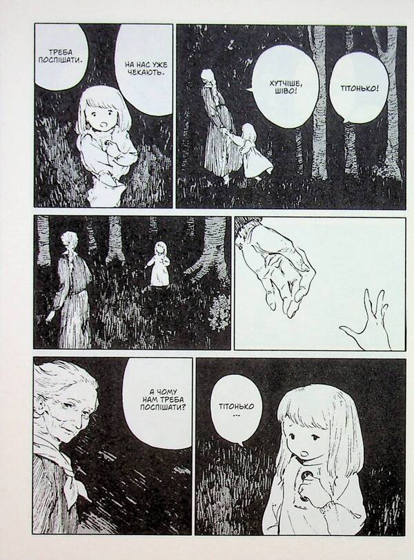 The girl on the other side. Volume 3 / Дівчинка з того боку. Том 3 Нагабэ 978-617-7885-79-4-6