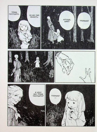 The girl on the other side. Volume 3 / Дівчинка з того боку. Том 3 Нагабэ 978-617-7885-79-4-6