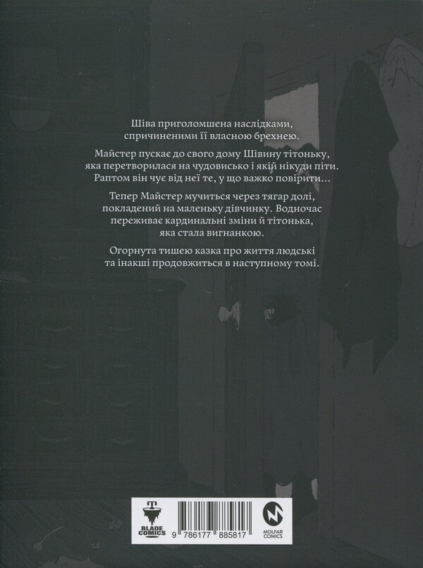 The girl on the other side. Volume 4 / Дівчинка з того боку. Том 4 Нагабэ 978-617-7885-81-7-2