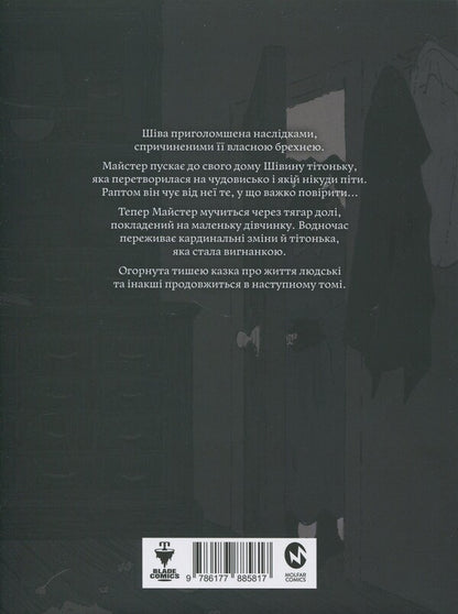 The girl on the other side. Volume 4 / Дівчинка з того боку. Том 4 Нагабэ 978-617-7885-81-7-2