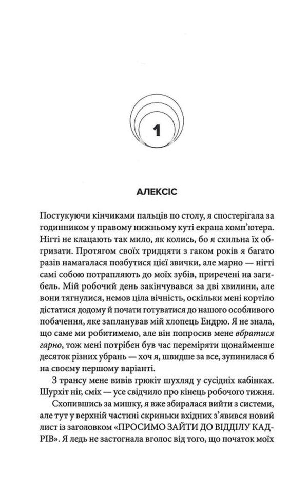 The girl she was / Дівчина, якою була Дженева Роуз 978-617-8662-32-5-4