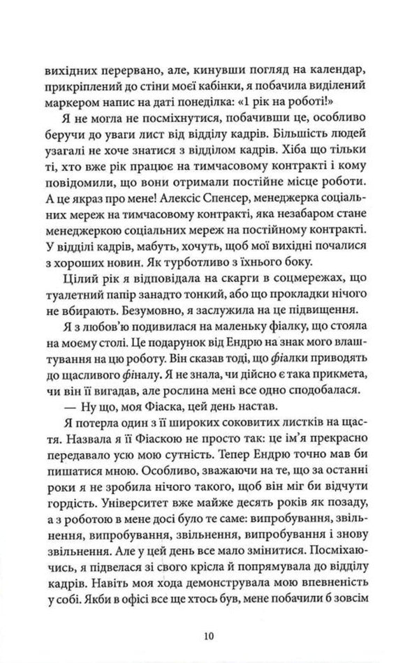 The girl she was / Дівчина, якою була Дженева Роуз 978-617-8662-32-5-5