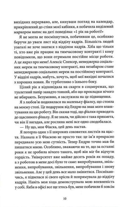 The girl she was / Дівчина, якою була Дженева Роуз 978-617-8662-32-5-5