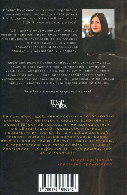 The girl we killed / Дівчина, яку ми вбили Полина Кулакова 978-617-569-684-2-2