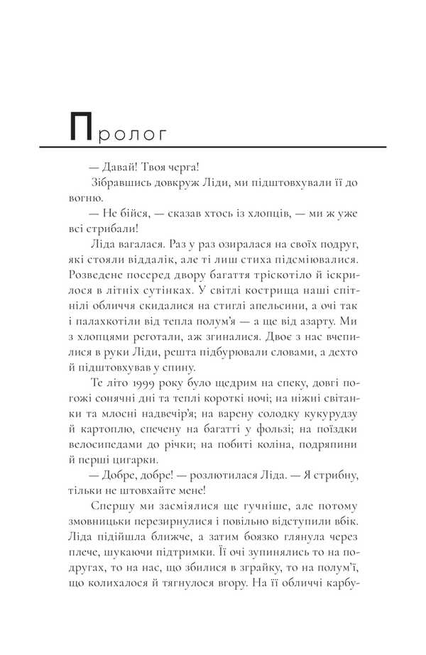 The girl we killed / Дівчина, яку ми вбили Полина Кулакова 978-617-569-684-2-3