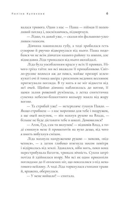 The girl we killed / Дівчина, яку ми вбили Полина Кулакова 978-617-569-684-2-4