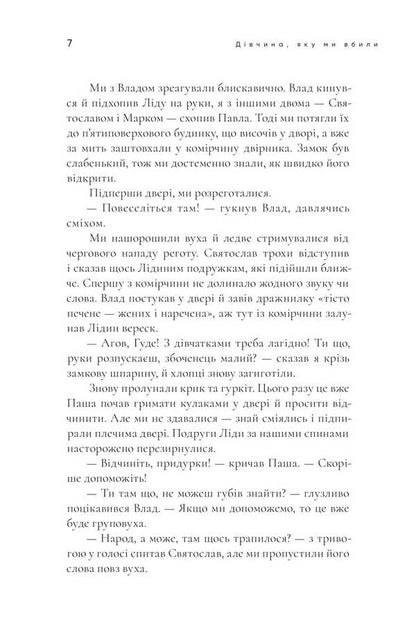 The girl we killed / Дівчина, яку ми вбили Полина Кулакова 978-617-569-684-2-5