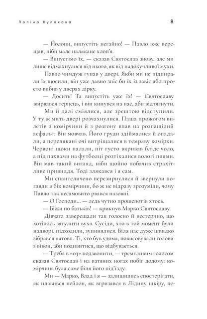 The girl we killed / Дівчина, яку ми вбили Полина Кулакова 978-617-569-684-2-6