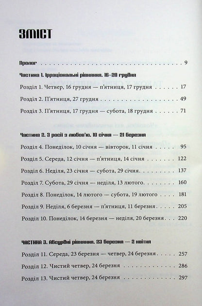 The girl who played with fire / Дівчина, яка гралася з вогнем Стиг Ларссон 978-617-8383-83-1-5