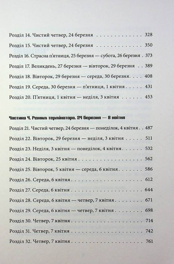 The girl who played with fire / Дівчина, яка гралася з вогнем Стиг Ларссон 978-617-8383-83-1-6