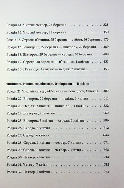 The girl who played with fire / Дівчина, яка гралася з вогнем Стиг Ларссон 978-617-8383-83-1-6