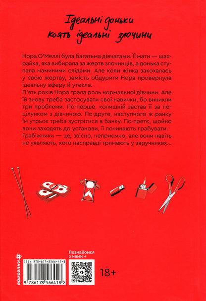 The girls I used to be / Дівчата, якими я була Тесс Шарп 978-617-8566-41-8-4