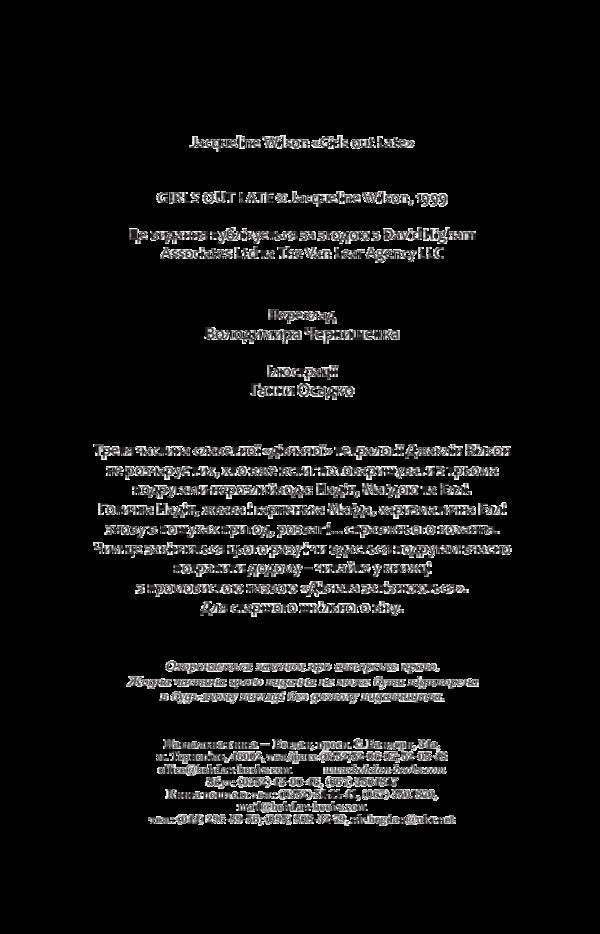 The girls are late / Дівчата запізнюються Жаклин Уилсон 978-966-10-5622-9-3