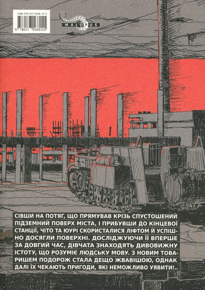 The girls' last trip. Volume 4 / Остання подорож дівчат. Том 4 Цукумидзу 978-617-8168-15-5-3